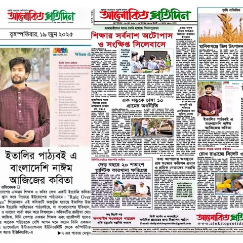 Naeem Aziz in Newspaper