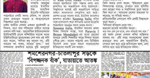 Naeem Aziz in Newspaper